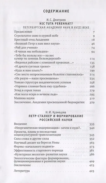 Академия благих надежд - фото 2