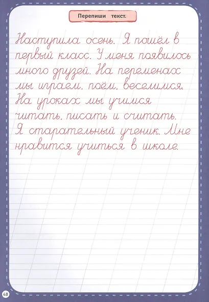 Супер прописи для красивого почерка. Прописные буквы - фото 2