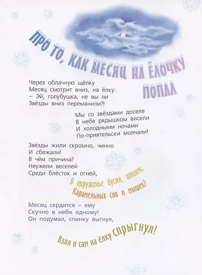 Как-то раз в новогоднем лесу… - фото 4