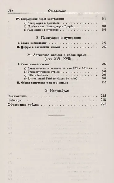 История письма в Средние века. Руководство к изучению латинской палеографии - фото 4
