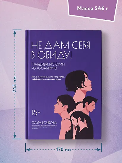 Не дам себя в обиду! Правдивые истории из жизни Виты - фото 6