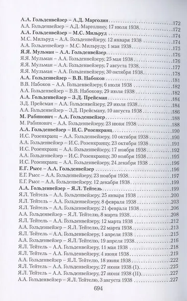В движении: русские евреи-эмигранты накануне и в начале Второй мировой войны (1938–1941) - фото 5