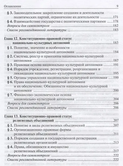 Конституционно-правовой статус общественных объединений в современной России - фото 5