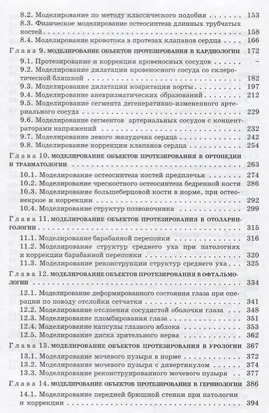 Биомедицинская инженерия (комплект из 2 книг) - фото 3