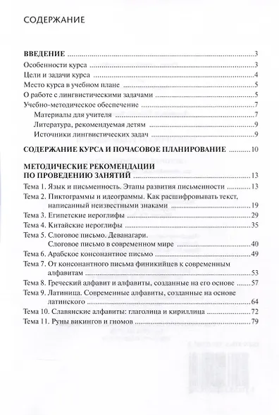 Методические рекомендации к учебному пособию «История письменности». 5 класс - фото 2