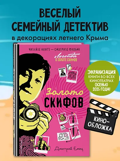 Золото скифов (ил. А. Крысова) (кинообложка) - фото 4