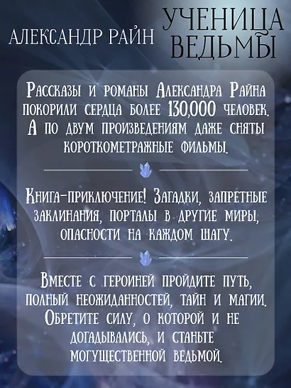 Ученица ведьмы и узы проклятой крови - фото 9