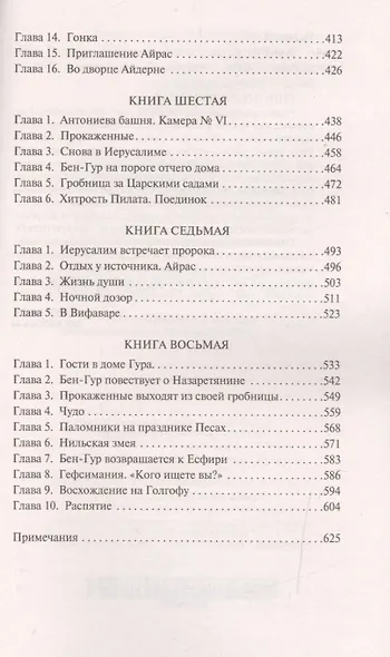 Бен-Гур - фото 5
