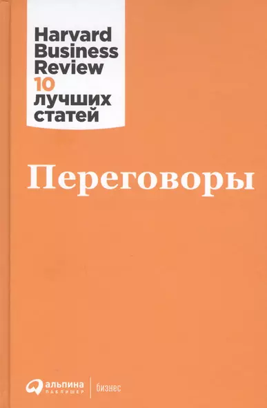 Переговоры - фото 1