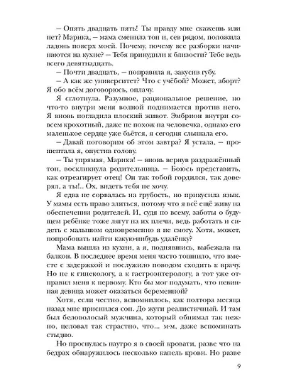 Наследник для Владыки драконов - фото 7