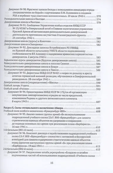 Абвер. Восточный фронт. Люди. Структуры. Документы - фото 13