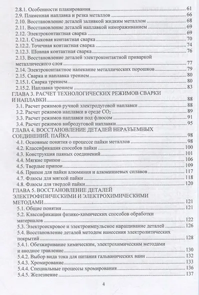 Технологические процессы восстановления узлов и деталей транспортных машин - фото 3