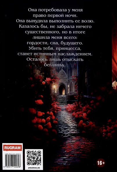 Инициация с врагом, или Право первой ночи - фото 2