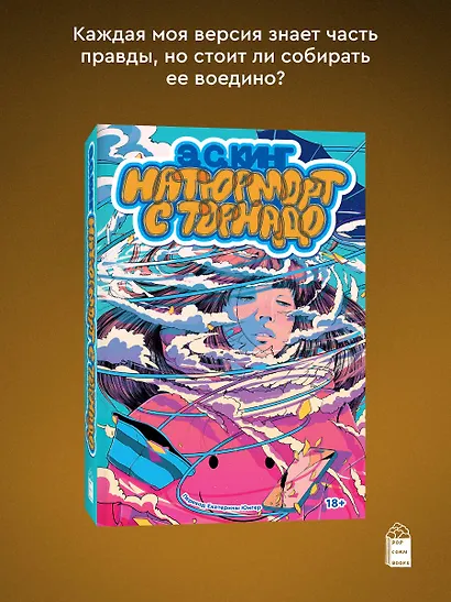 Натюрморт с торнадо - фото 3