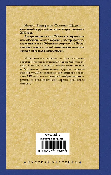 Пошехонская старина - фото 2