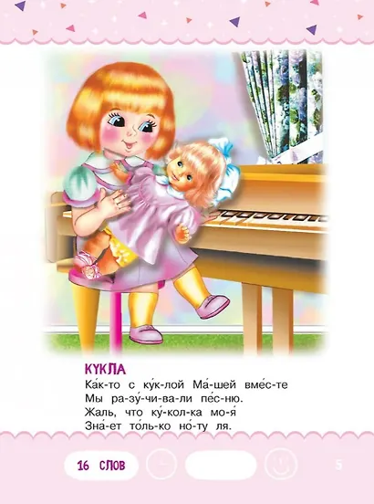 Читаем по слогам. Стихи для детей. Уровень1 - фото 5