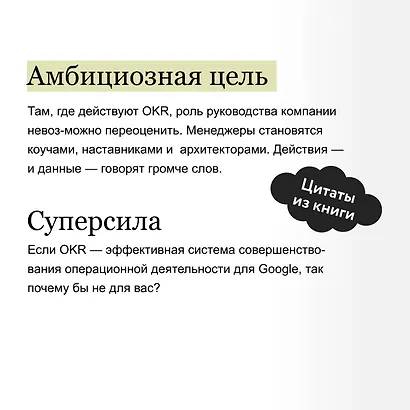 Измеряйте самое важное. Как Google, Intel и другие компании добиваются роста с помощью OKR - фото 7
