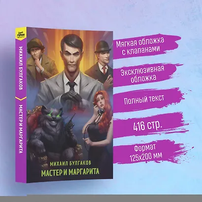 Мастер и Маргарита - фото 4