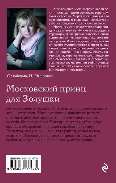 Московский принц для Золушки - фото 2