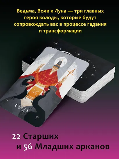 Таро Путь ведьмы. Карты для гадания, защиты и самопознания - фото 5