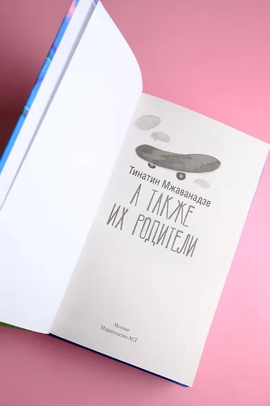 А также их родители - фото 6