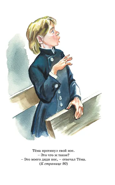 Детство Тёмы - фото 15