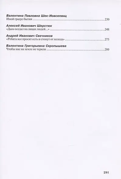 Блокада глазами очевидцев. Книга восьмая - фото 3