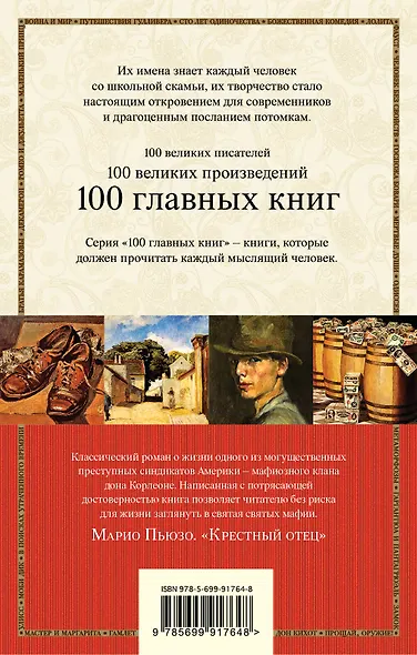 Крестный отец - фото 2