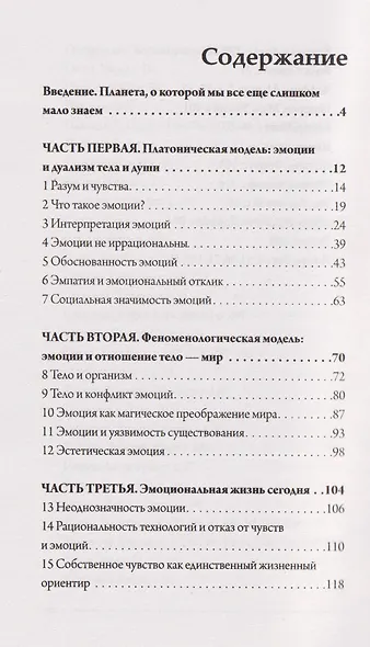 Книга эмоций - фото 4