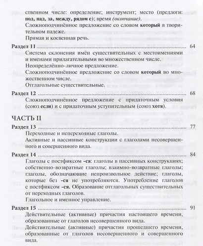 Спектр: пособие по чтению и развитию речи для иностранных учащихся техничеких вузов. А2, В1 - фото 4