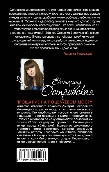 Прощание на Поцелуевом мосту - фото 2