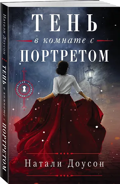 Тень в комнате с портретом - фото 3