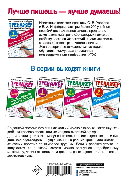 Тренажер по чистописанию. 1 класс. Учимся писать всего за 30 занятий. От азов до каллиграфического письма - фото 2