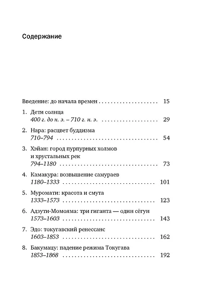 Краткая история Японии - фото 8