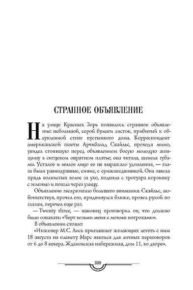 Гиперболоид инженера Гарина. Аэлита - фото 15