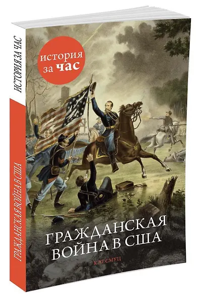 Гражданская война в США - фото 2