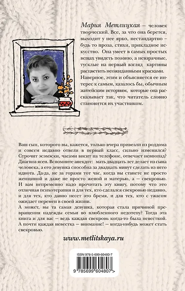 Дневник свекрови - фото 2