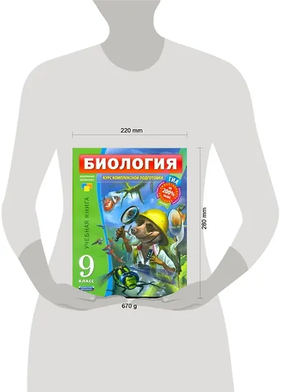 Биология : Учебный комплект : 9 класс - фото 2