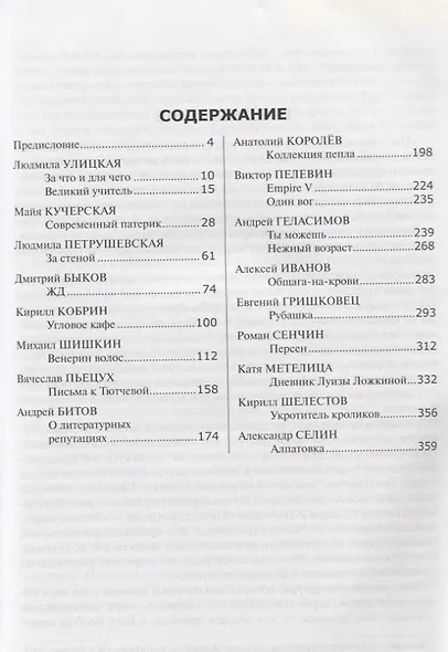 Современная русская проза - XXI век. - фото 2