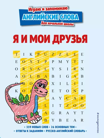 Я и мои друзья - фото 1