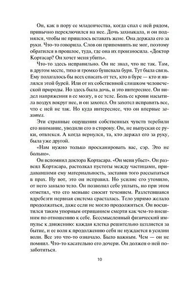 Пространство. Книга 9. Падение Левиафана - фото 13