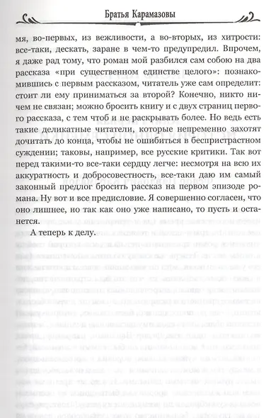 Братья Карамазовы. Том 1 - фото 4