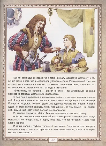 Принц и нищий - фото 5