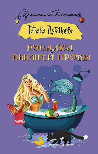 Русалка высшей пробы - фото 1