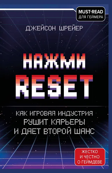 Нажми Reset. Как игровая индустрия рушит карьеры и дает второй шанс - фото 1