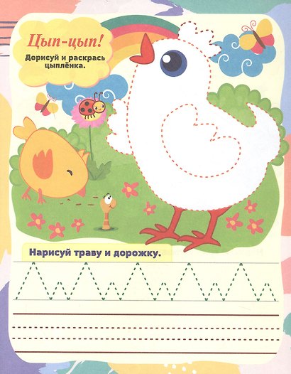 Что умеет карандаш? Цветная пропись с раскраской - фото 2