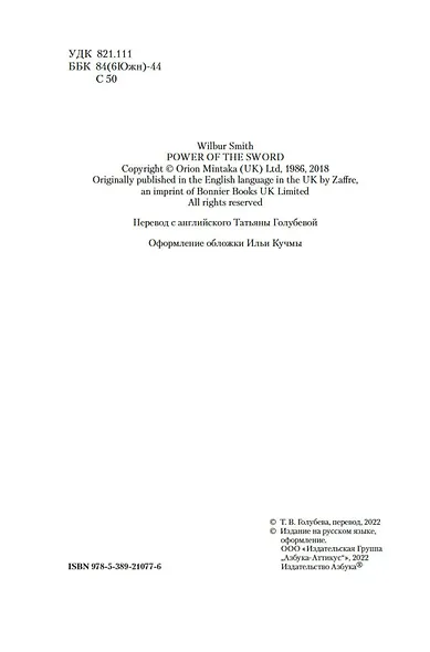 Власть меча - фото 7