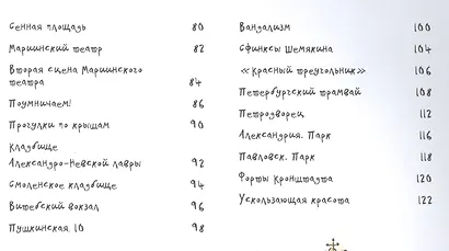 Питер. Арт-путеводитель. Зарисовки - фото 3