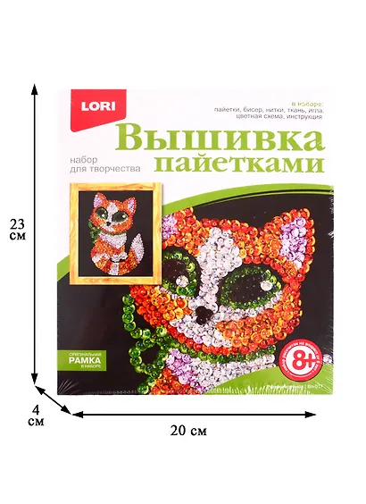Набор для творчества LORI Вышивка пайетками Рыжий котёнок Calibri - фото 2