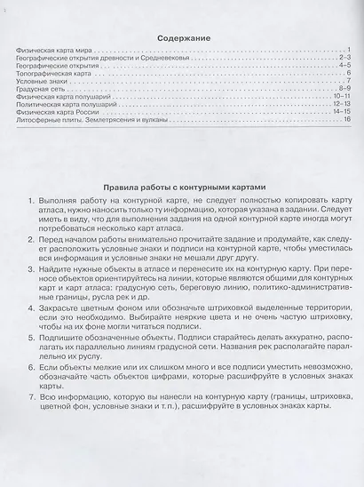 География. 5 класс. Контурные карты - фото 2
